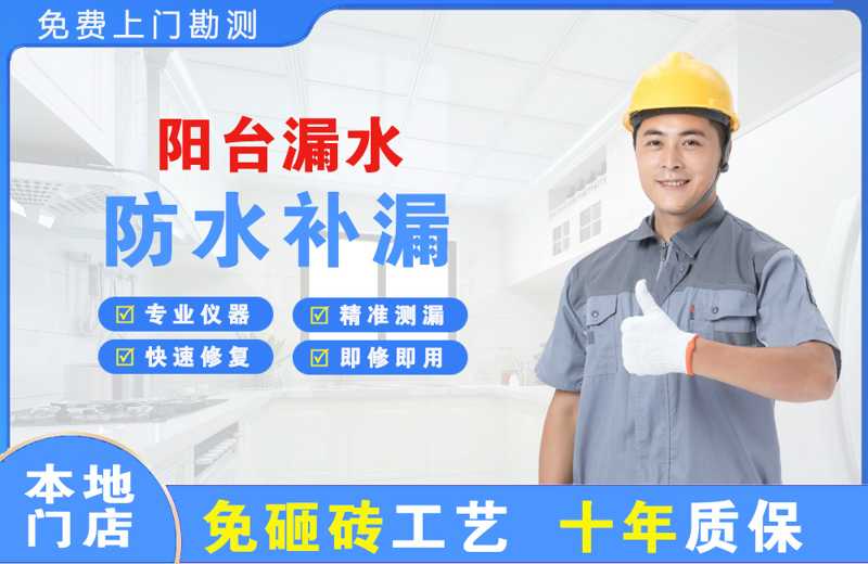 南康阳台漏水维修