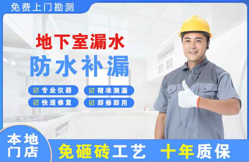 南康地下室漏水维修