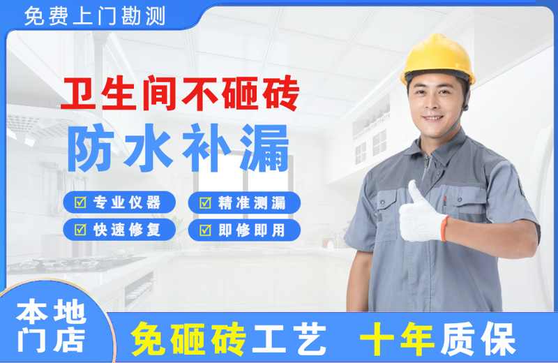 南康卫生间不砸砖修补漏水